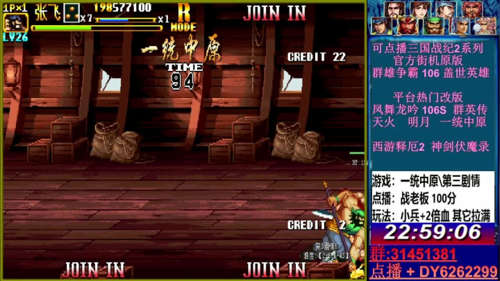 【2021-05-14 22点场】黑岩礁的直播间：最专业的三国战纪2代