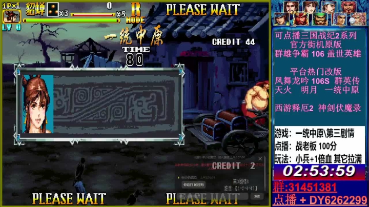 【2021-05-15 02点场】黑岩礁的直播间：最专业的三国战纪2代