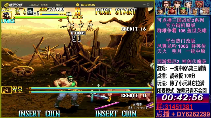 【2021-05-16 00点场】黑岩礁的直播间：最专业的三国战纪2代