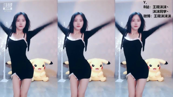我在斗鱼看沫沫同学丶直播舞蹈