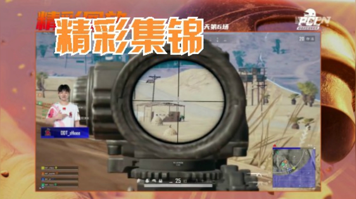 春季赛2021PCL 精彩集锦