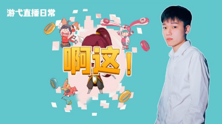 啊这