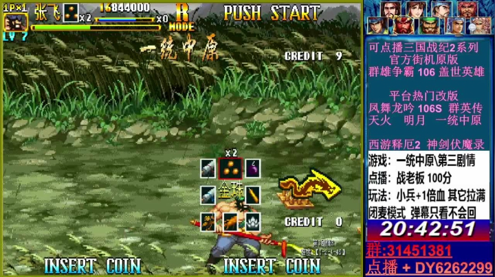 【2021-05-15 20点场】黑岩礁的直播间：最专业的三国战纪2代