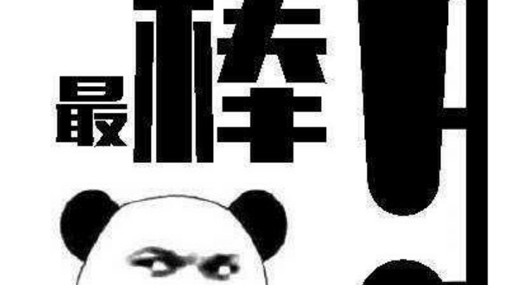 连胜