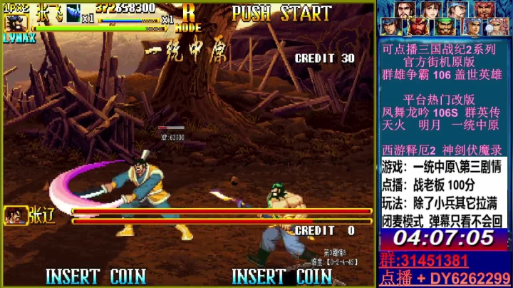 【2021-05-16 04点场】黑岩礁的直播间：最专业的三国战纪2代