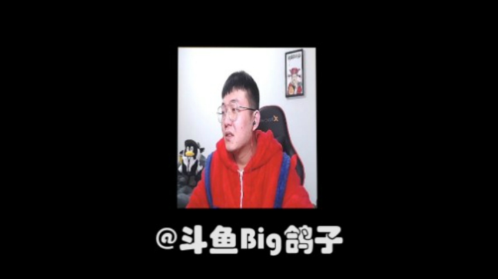 夺宝之神，小品王，天顶猎杀者，防偷小能手，也就鸽子最能吹