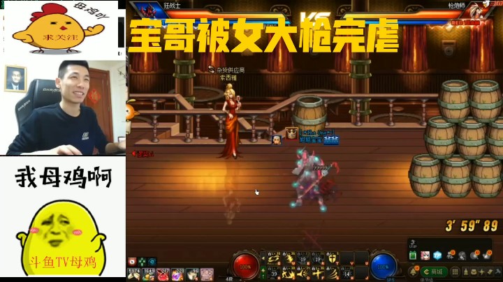 宝哥被职业选手女大枪完虐