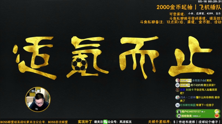 【2021-05-16 00点场】污妖王丶风凉大叔：风凉丨行云流水一脚踢飞！