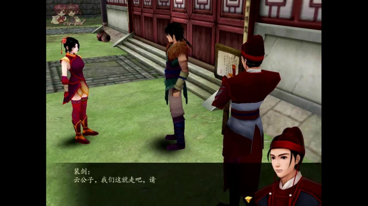 仙剑奇侠传四全剧情_05.mkv