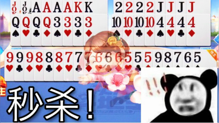 三家都是无敌天牌 下一秒两农民瞬间傻眼！