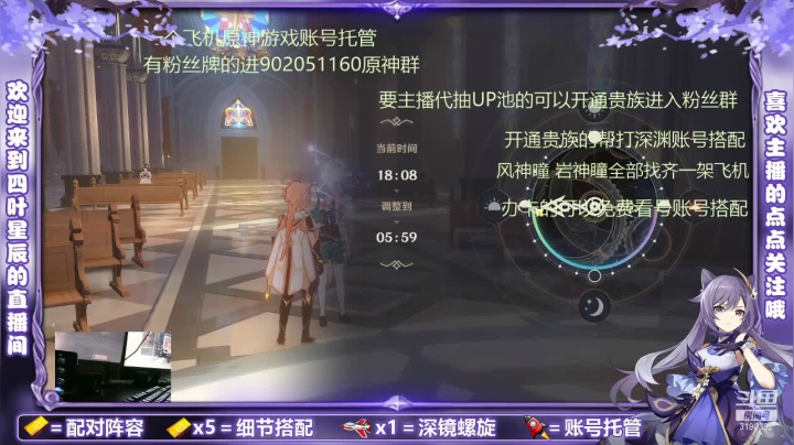 【2021-05-16 19点场】四叶星辰：原神最强搭配大神小星直播间
