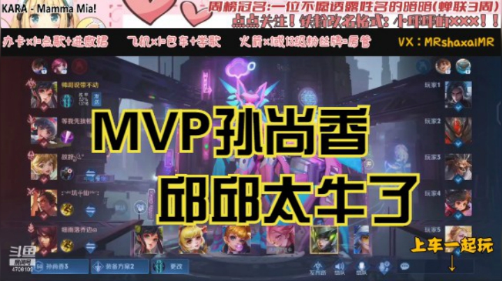 微信区双排 孙尚香【MVP】（虹光）