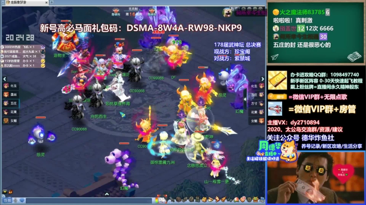 【178届武神坛】总决赛 紫禁城VS珍宝阁 周德华解说