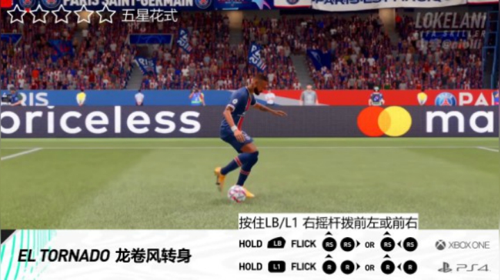 FIFA21花式技巧动作大全6