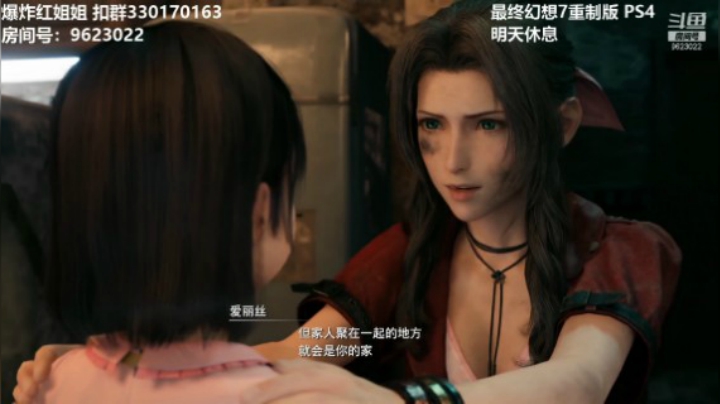 【最终幻想7重制版】-18