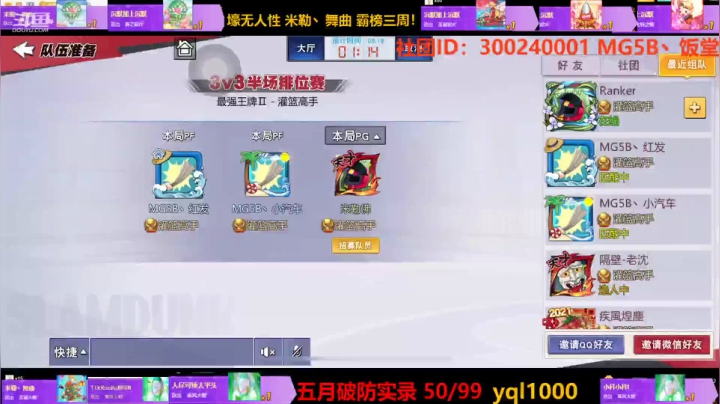【灌篮高手】灌篮小寶的精彩时刻 20210517 09点场