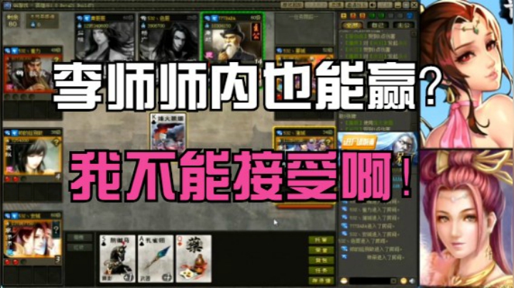 【安城】英雄杀端游 李师师内  详细解说  主公廉颇你们内奸赢过吗？神一样的结局，完美捡漏！