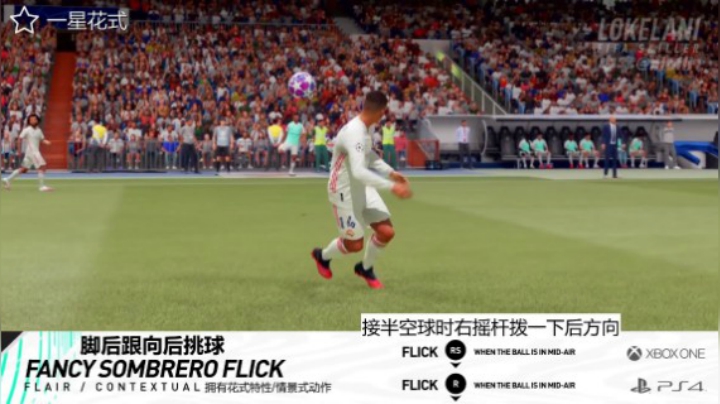 FIFA21花式技巧动作大全 简单B