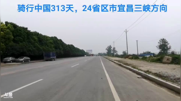 【2021-05-12 15点场】东岩骑行：骑行中国313天24个省区市宜昌三峡方向