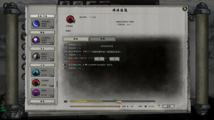 血舞鬼谷八荒实况23 修炼与参悟技能