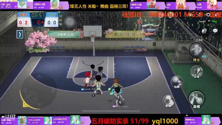 【灌篮高手】灌篮小寶的精彩时刻 20210517 10点场