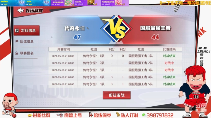 【2021-05-16 20点场】Superstar丶大辉：21点30分！LND社团友谊赛开打！冲!