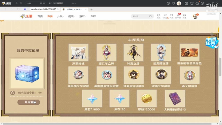原神专区活动箱子100个 真实 ！