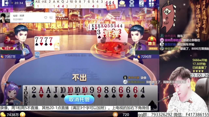 【欢乐斗地主】天地丶小旺的精彩时刻 20210517 20点场