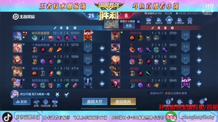 【2021-05-17 06点场】BOA小强：版本之子，无解诸葛亮打野