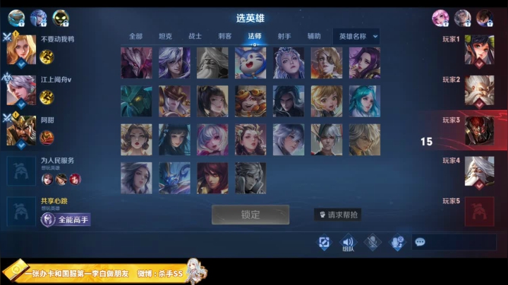 我在斗鱼看不可一世杀手直播王者荣耀