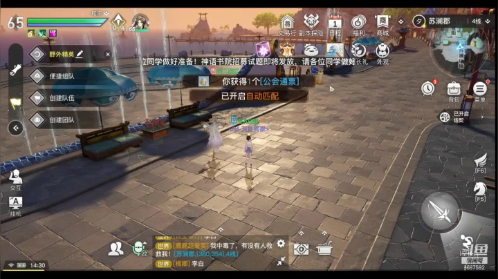 【2021-05-10 14点场】EAS达：天谕手游...