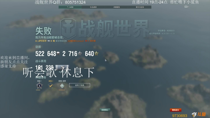 【2021-05-16 17点场】一艘破铜烂铁：战舰世界-让炮弹飞会