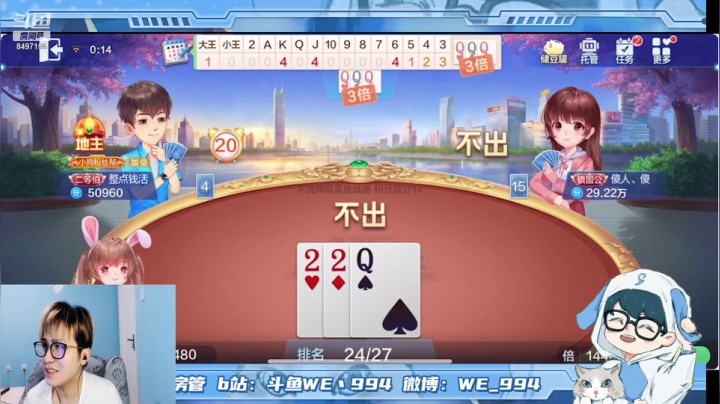 【2021-05-13 23点场】WE丶994：斗斗斗斗斗地主 8497154