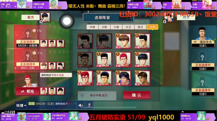 【灌篮高手】灌篮小寶的精彩时刻 20210517 12点场