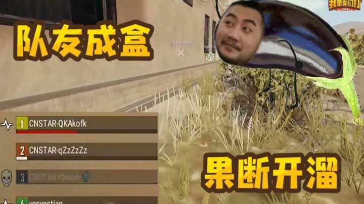 【茄子】【我带你们打-吃鸡游戏篇#22】讲真的你们觉得我菜？那我走？！