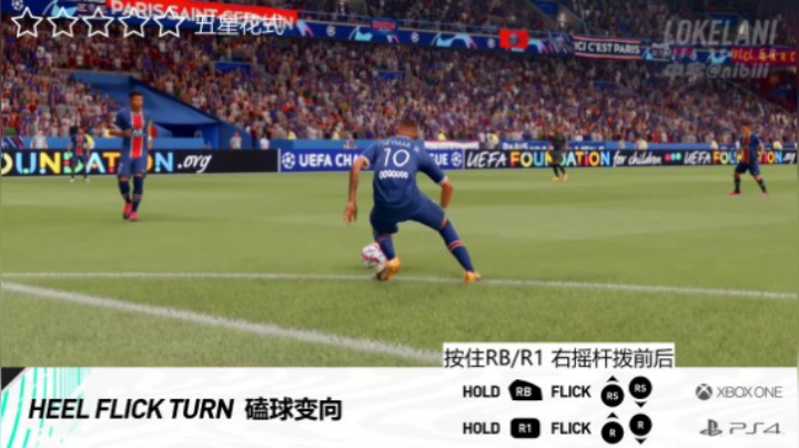 FIFA21花式技巧动作大全D