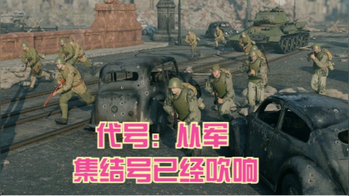 代号：从军，勒贝尔，入侵模式2021-05-17