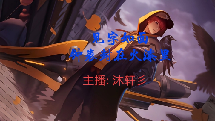 欢迎来到沐轩彡精彩操作