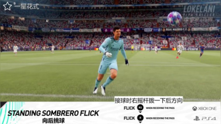 FIFA21花式技巧动作大全A