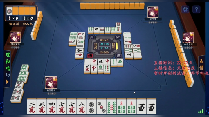 【2021-05-17 21点场】希瓦船长：斗鱼最强日麻玩家