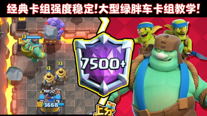 【上分搭档】经典卡组沦为究极莽夫？细致教学教你玩转绿胖车！