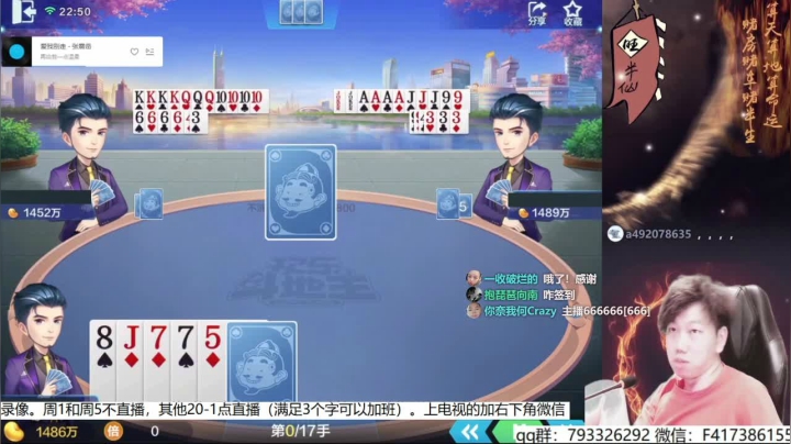 【欢乐斗地主】天地丶小旺的精彩时刻 20210517 13点场
