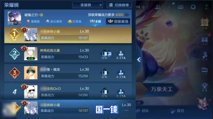 四国服榜首第一