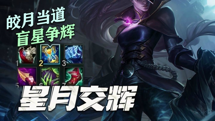 【叶音符】半肉莽夫皎月打野！看完这把露娜，我决定给达摩配个皮肤