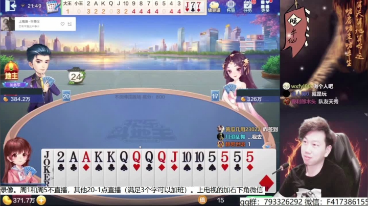 【欢乐斗地主】天地丶小旺的精彩时刻 20210518 15点场