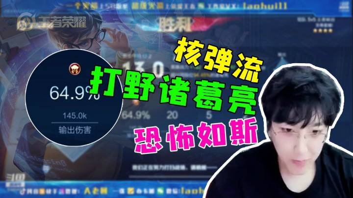 核弹流打野诸葛亮，伤害实在是太爆炸了！