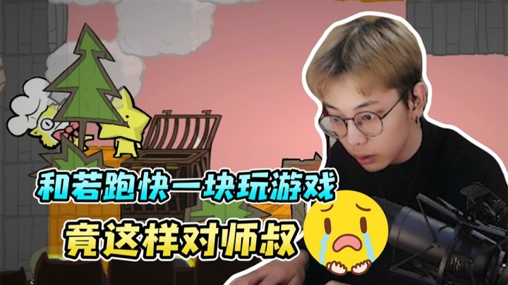 小小若跑快，居然敢打师叔