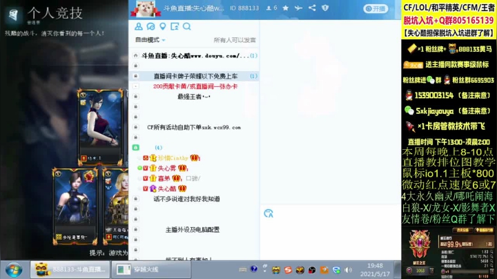 【2021-05-17 19点场】失心酷：排位上分秒上/房管+每晚8-10点教技术