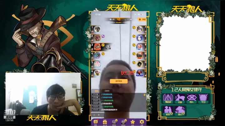 【狼人杀】天狼修仙传05