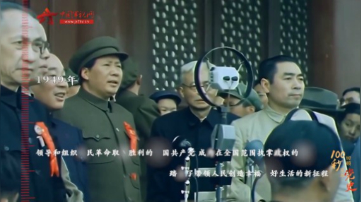 100秒回顾百年党史⑤